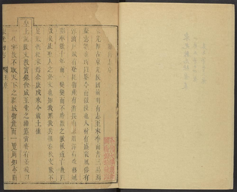 _东光县志_v.目录seq.，卷一--二__