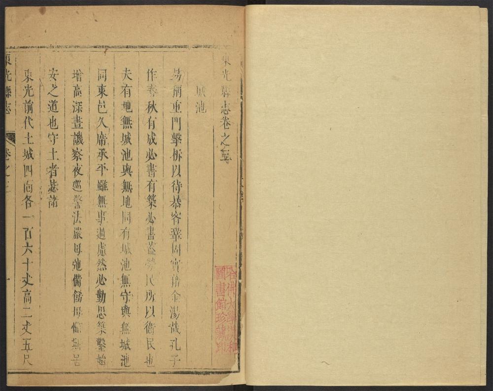 _东光县志_v.卷三--四__ _东光县志_v.卷三--四__