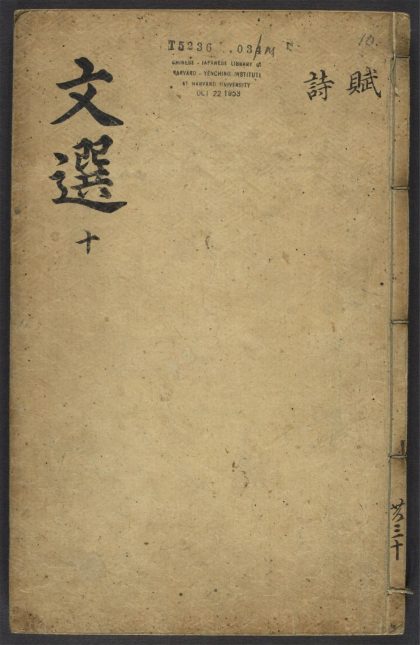 _六臣注文选_v.__