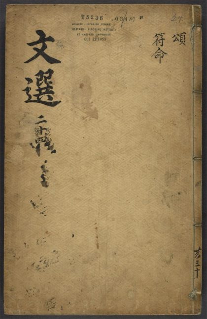 _六臣注文选_v.__
