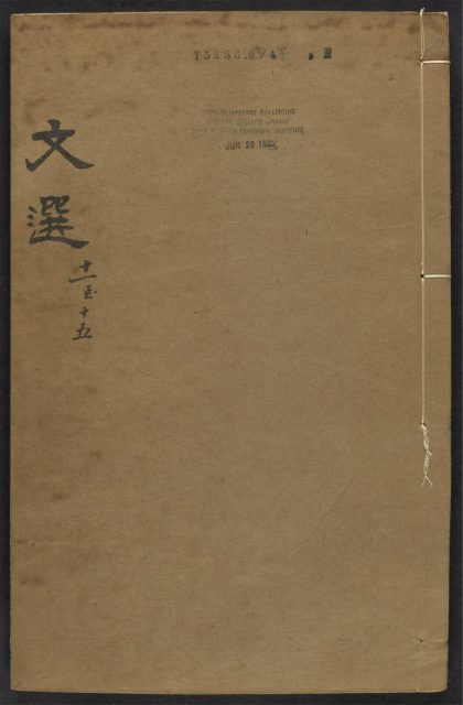 _文选_v.__