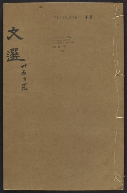 _文选_v.__