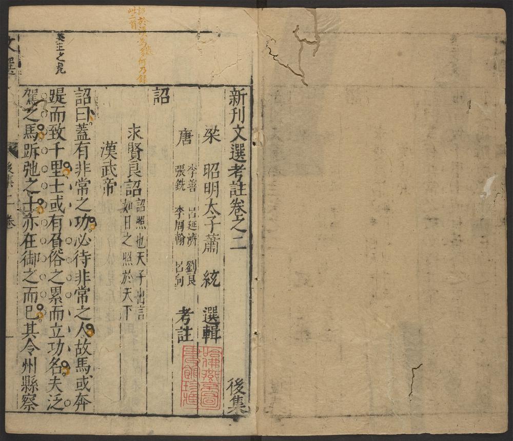 _文选考注_v.__ _文选考注_v.__