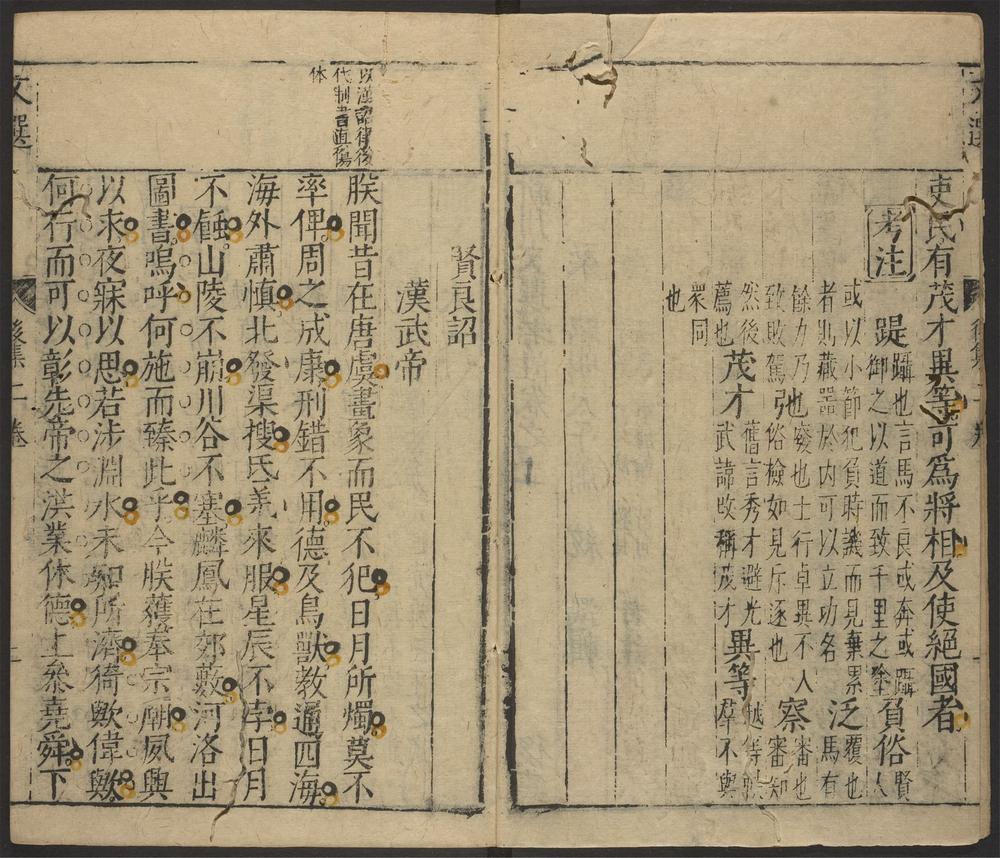 _文选考注_v.__ _文选考注_v.__