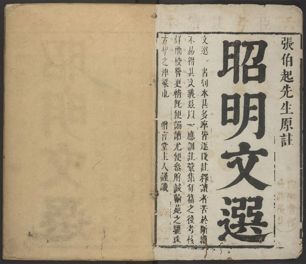 _文选考注_v.前集目录见seq.-__ _文选考注_v.前集目录见seq.-__