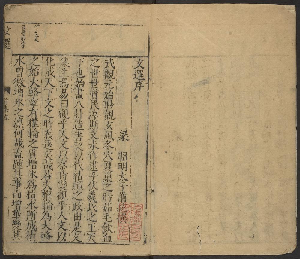 _文选考注_v.前集目录见seq.-__ _文选考注_v.前集目录见seq.-__