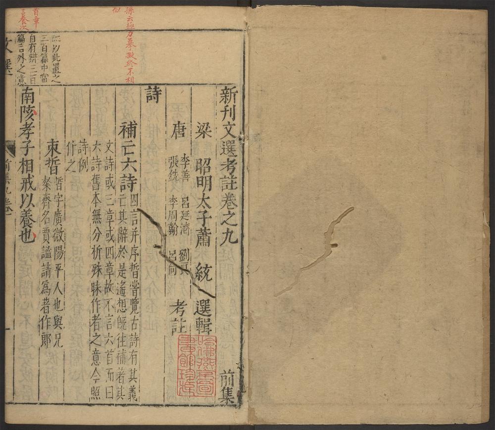 _文选考注_v.__ _文选考注_v.__