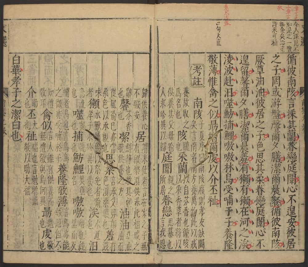 _文选考注_v.__ _文选考注_v.__