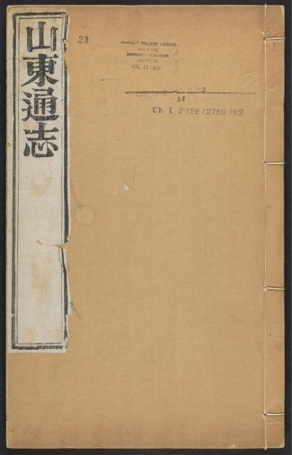 _山东通志_v.__