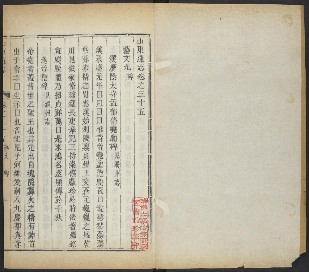 _山东通志_v.__ _山东通志_v.__