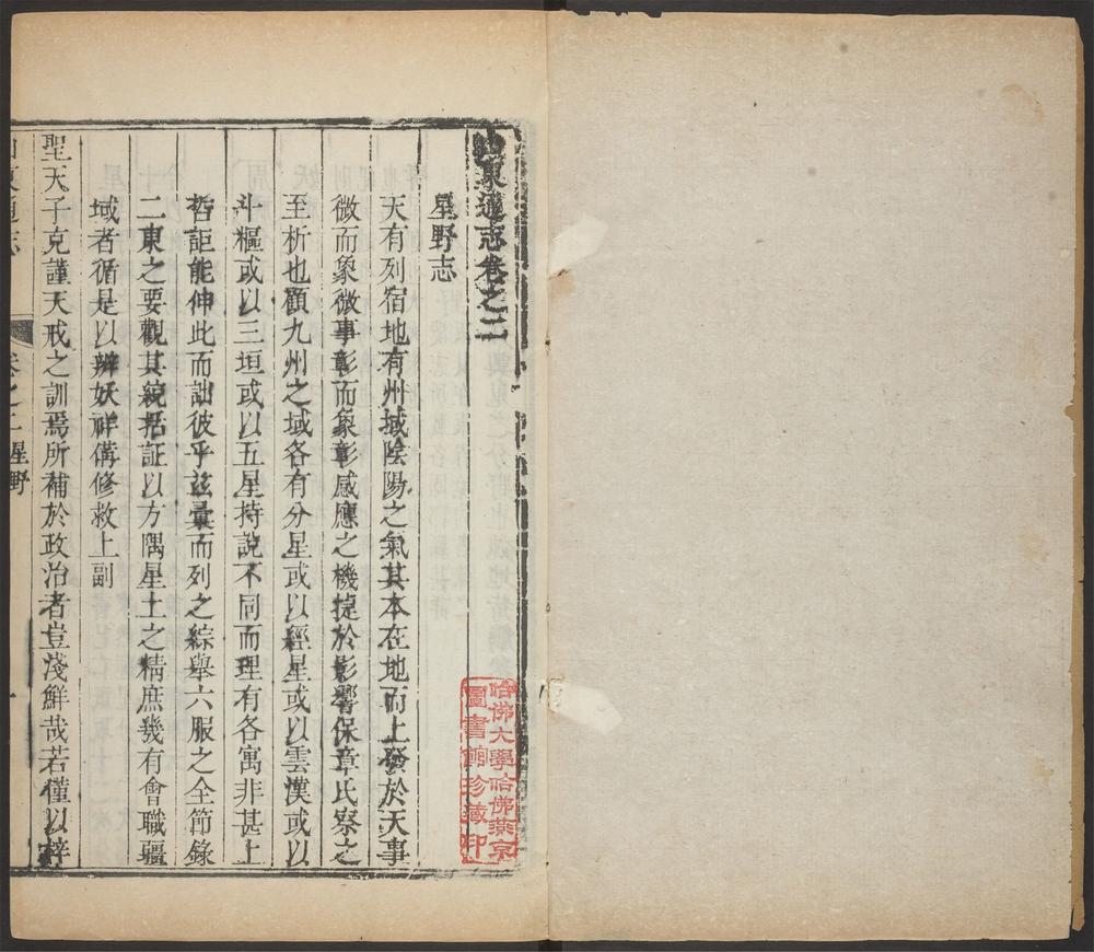 _山东通志_v.__ _山东通志_v.__