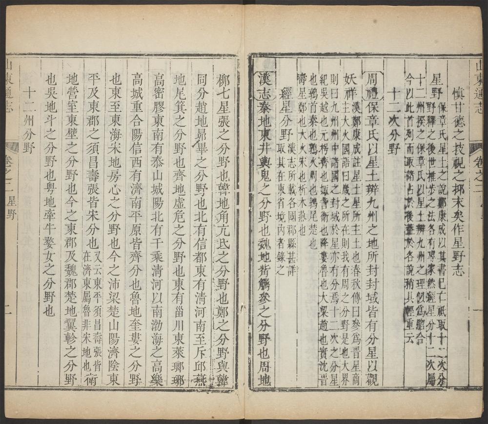 _山东通志_v.__ _山东通志_v.__