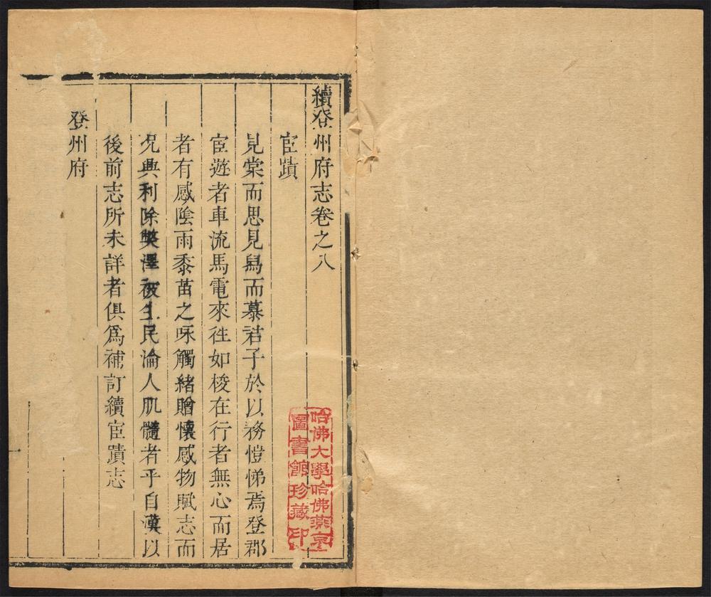 _登州府志_v.卷八--九__ _登州府志_v.卷八--九__