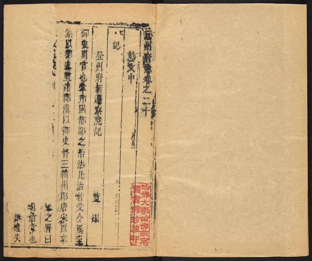 _登州府志_v.卷二十__ _登州府志_v.卷二十__