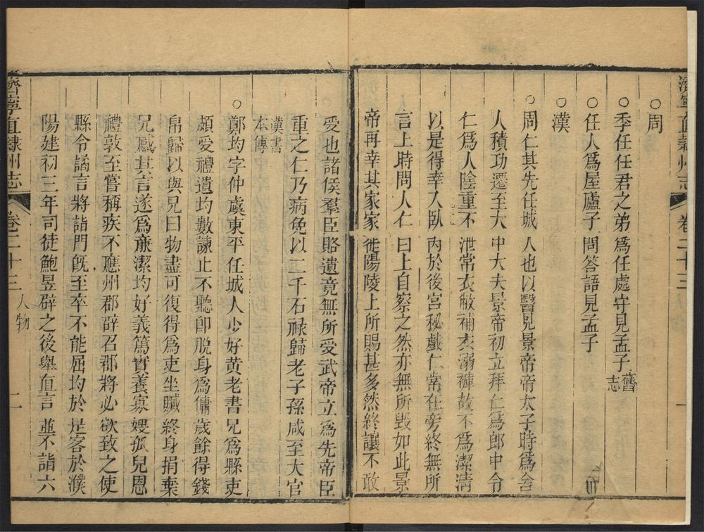 _济宁直隶州志_v.卷二十三--二十四__ _济宁直隶州志_v.卷二十三--二十四__