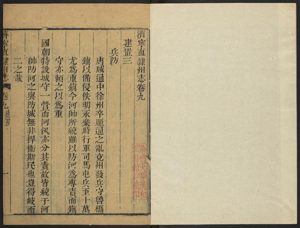 _济宁直隶州志_v.卷九--十__ _济宁直隶州志_v.卷九--十__