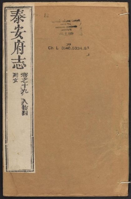 _泰安府志_v.__