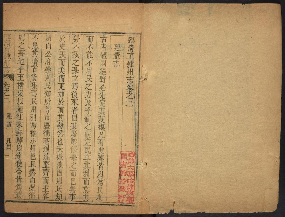 _临清直隶州志_v.卷二__ _临清直隶州志_v.卷二__