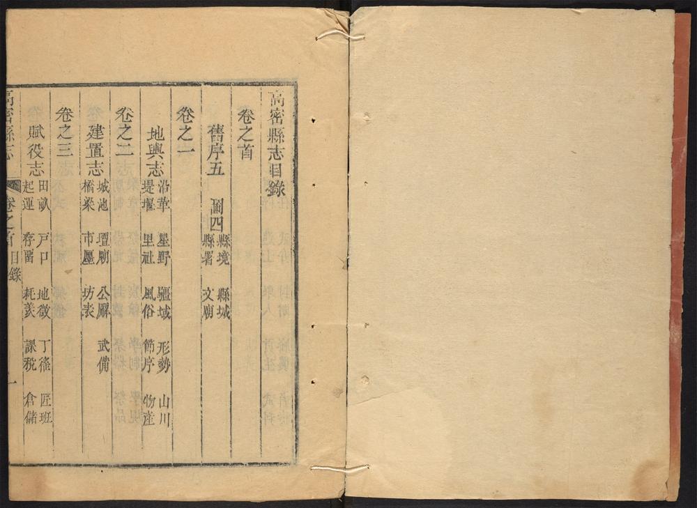 _高密县志_v.目录seq.，卷首--卷四__