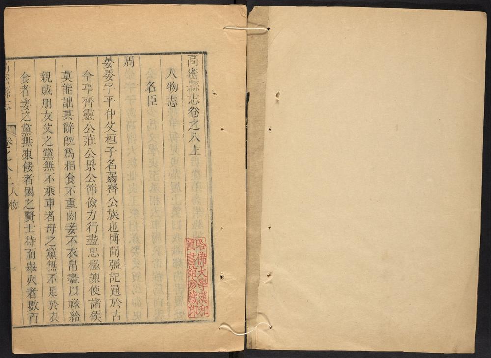 _高密县志_v.卷八__ _高密县志_v.卷八__