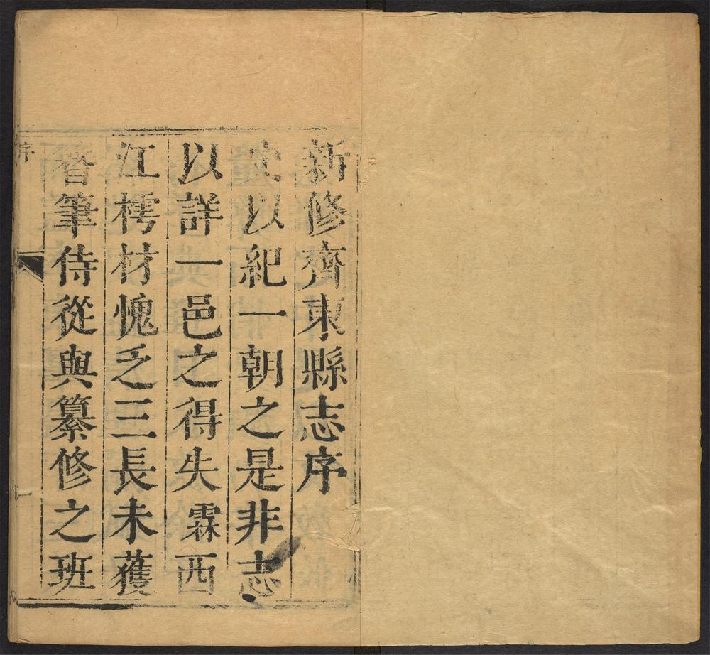 _齐东县志_v.目录seq.，卷一__