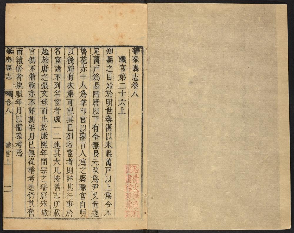 _新泰县志_v.卷八--十四__ _新泰县志_v.卷八--十四__