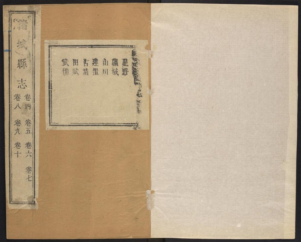 _诸城县志_v.志四--十__ _诸城县志_v.志四--十__