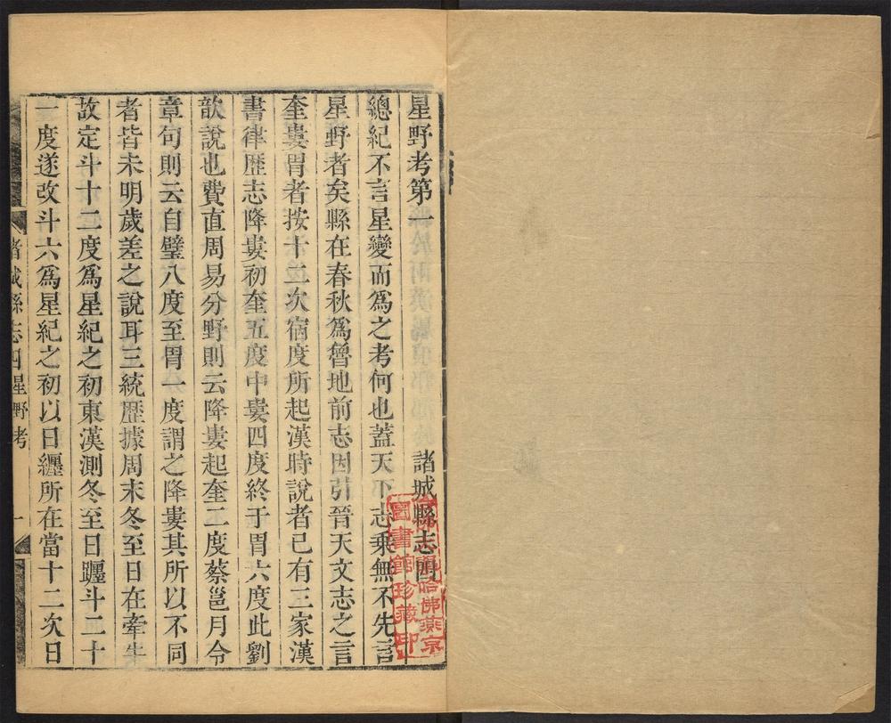 _诸城县志_v.志四--十__ _诸城县志_v.志四--十__