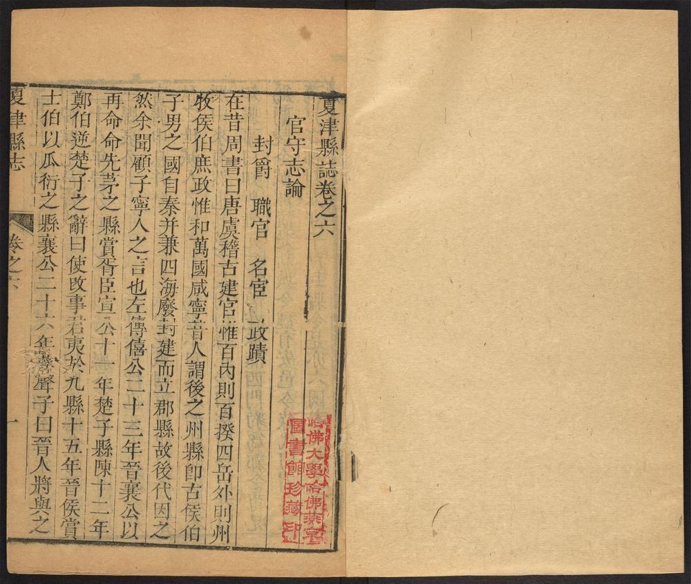 _夏津县志_v.卷六--七__ _夏津县志_v.卷六--七__