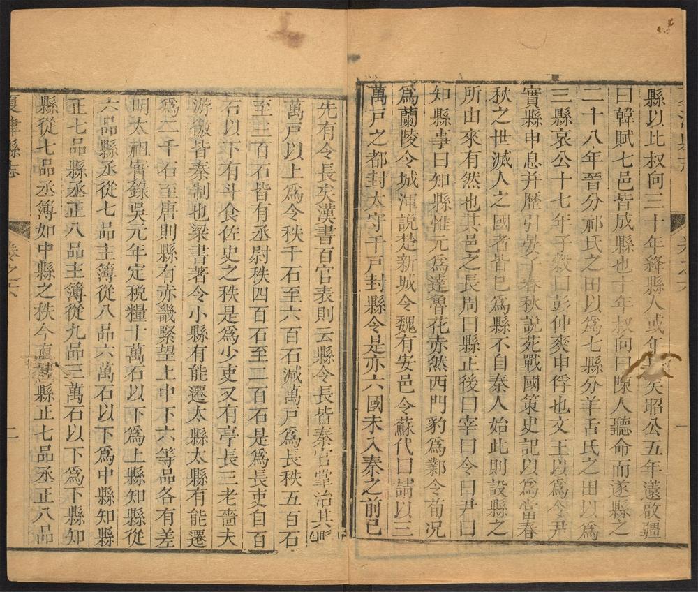 _夏津县志_v.卷六--七__ _夏津县志_v.卷六--七__