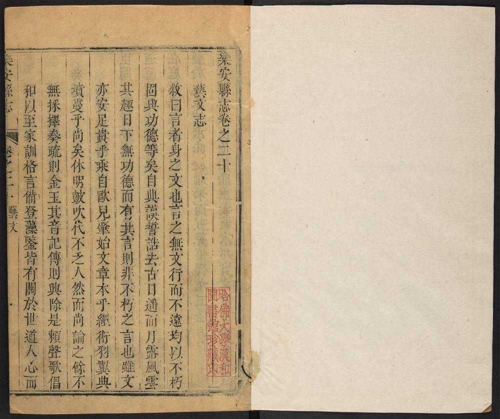 _乐安县志_v.卷二十__ _乐安县志_v.卷二十__