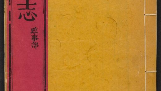 _邹县志_v.政事部__