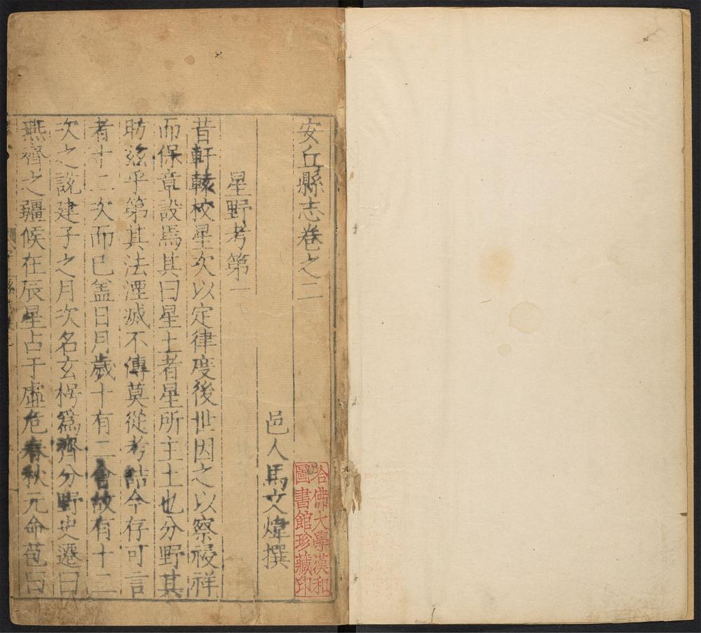 _安丘县志_v.卷二--十一__ _安丘县志_v.卷二--十一__