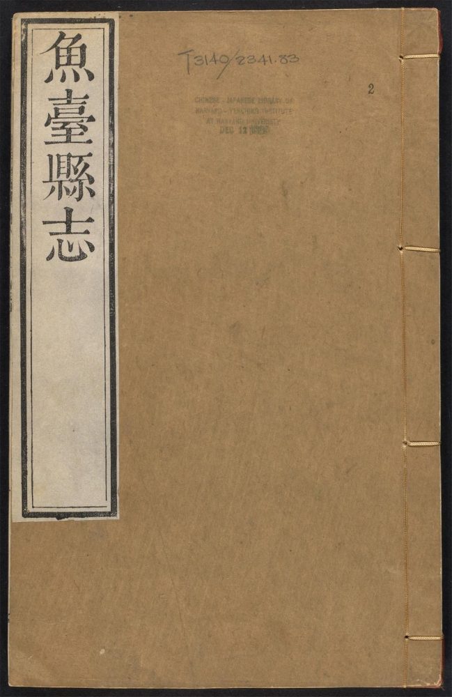 _鱼台县志_v.卷六--九__ _鱼台县志_v.卷六--九__