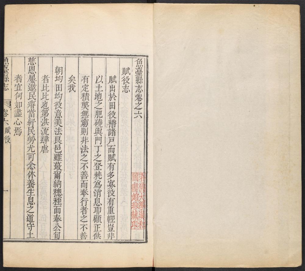 _鱼台县志_v.卷六--九__ _鱼台县志_v.卷六--九__