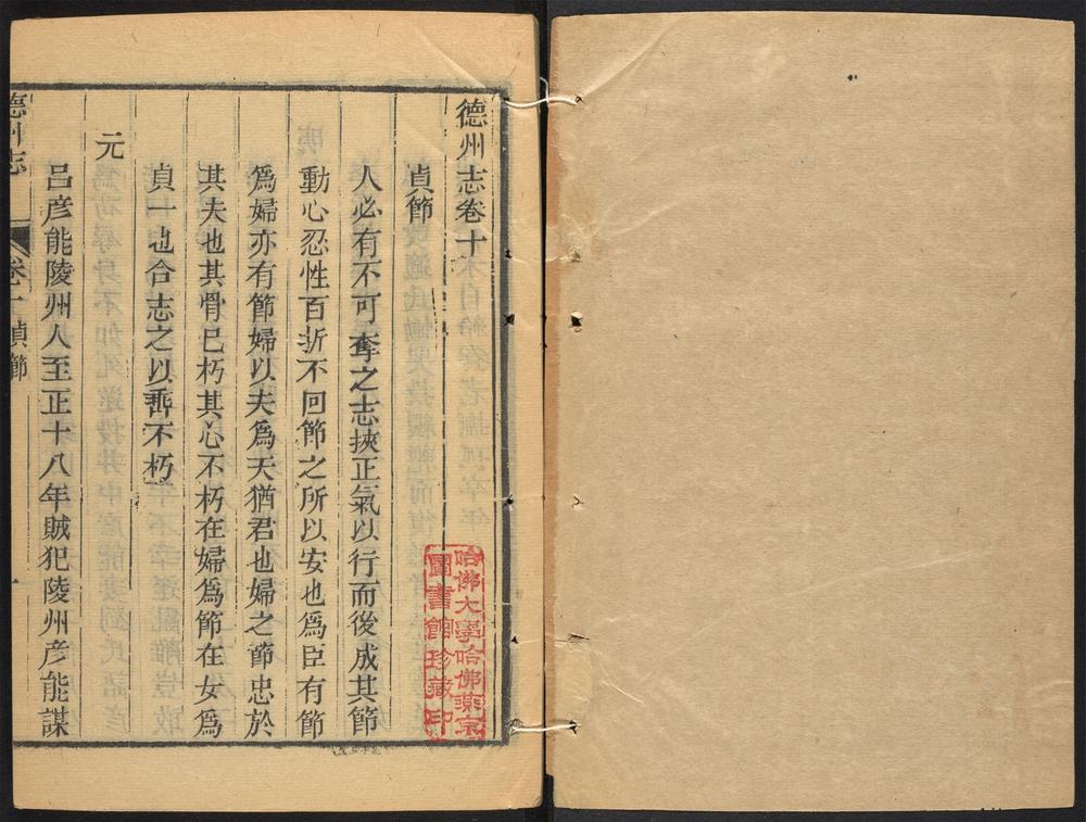 _德州志_v.卷十--十一__ _德州志_v.卷十--十一__