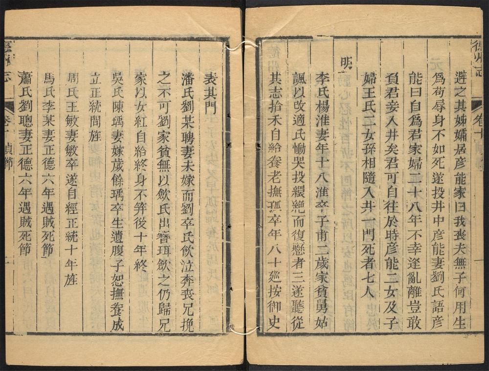 _德州志_v.卷十--十一__ _德州志_v.卷十--十一__