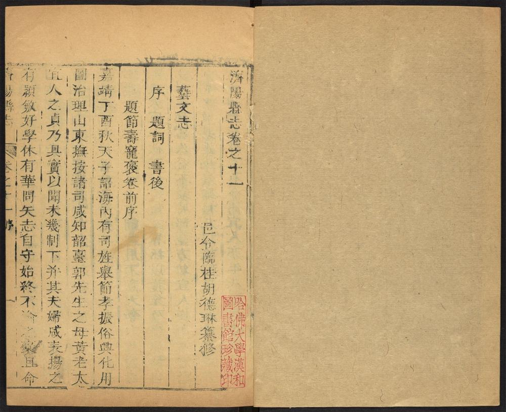 _重修济阳县志_v.卷十一--十二__ _重修济阳县志_v.卷十一--十二__