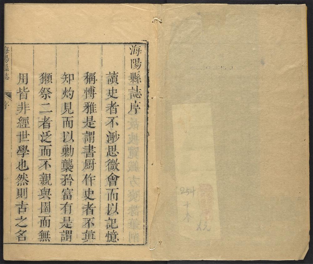 _海阳县志_v.海阳县志，卷一--三__