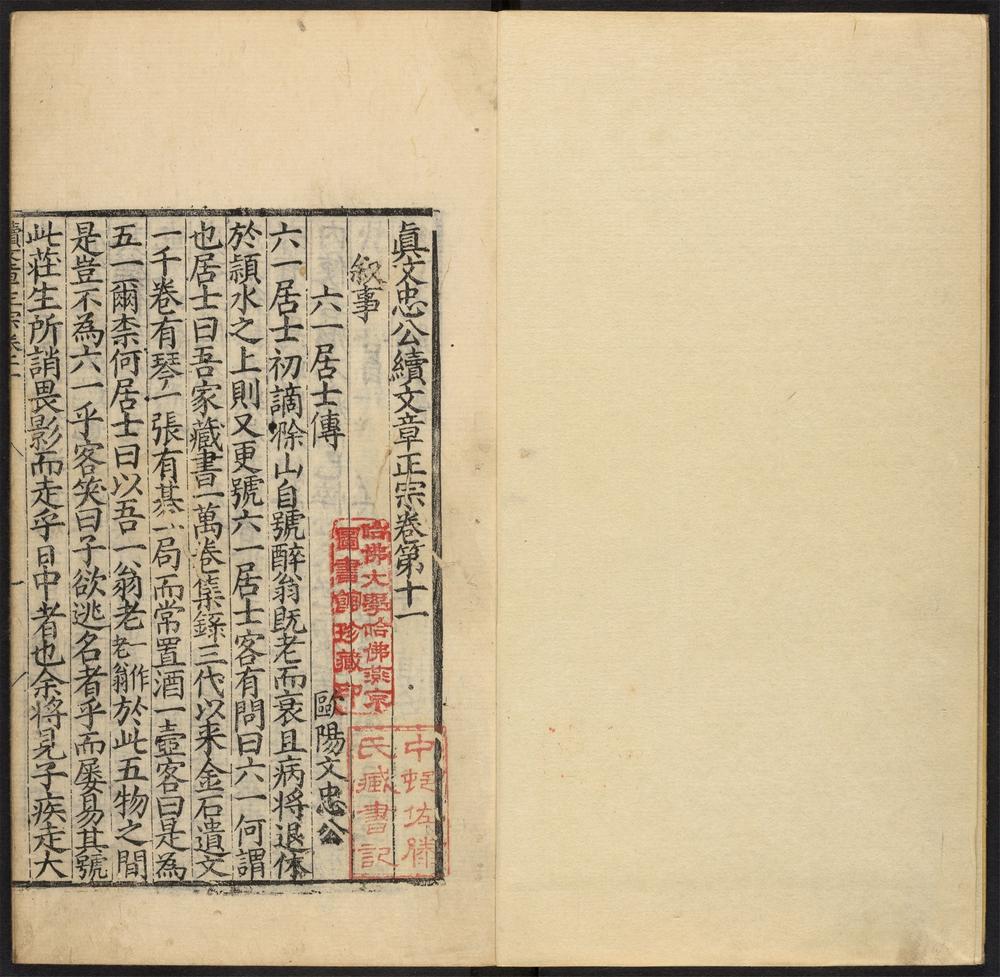 _真文忠公续文章正宗_v.__ _真文忠公续文章正宗_v.__