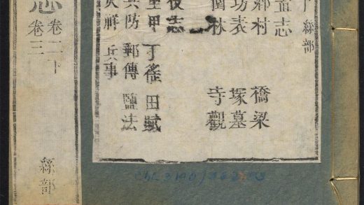 _淄川县志_v.卷二下--三__
