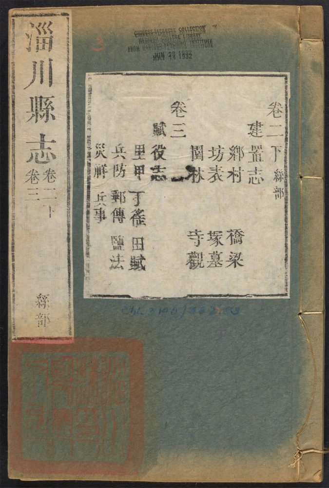 _淄川县志_v.卷二下--三__ _淄川县志_v.卷二下--三__