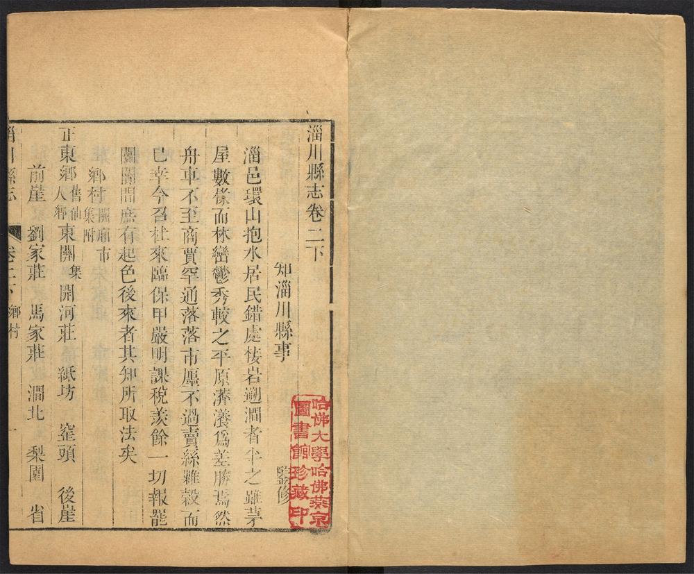 _淄川县志_v.卷二下--三__ _淄川县志_v.卷二下--三__