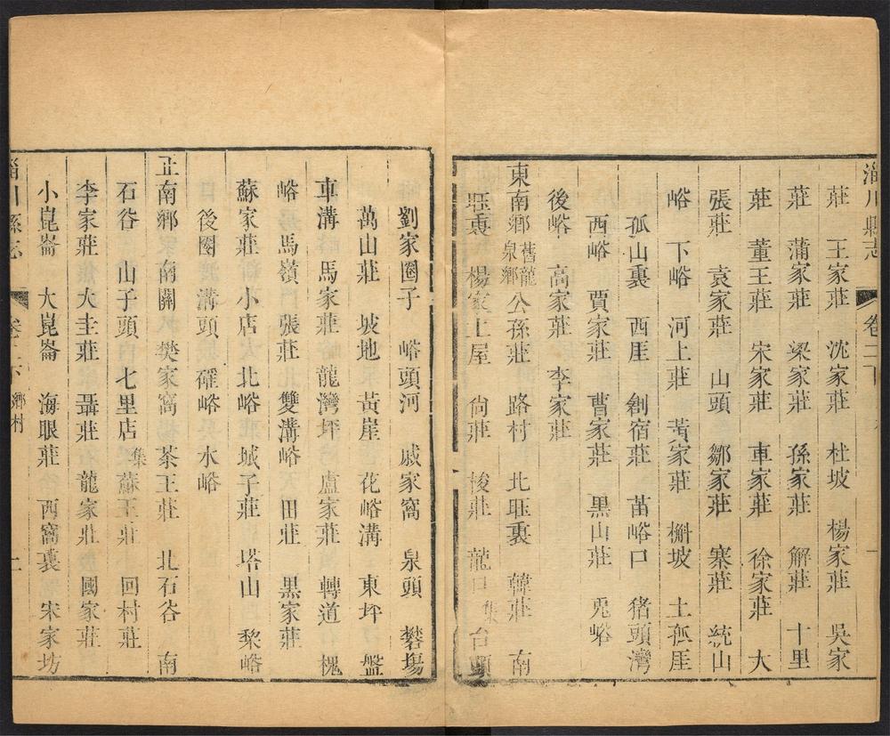 _淄川县志_v.卷二下--三__ _淄川县志_v.卷二下--三__