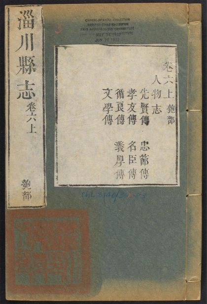 _淄川县志_v.卷六上__