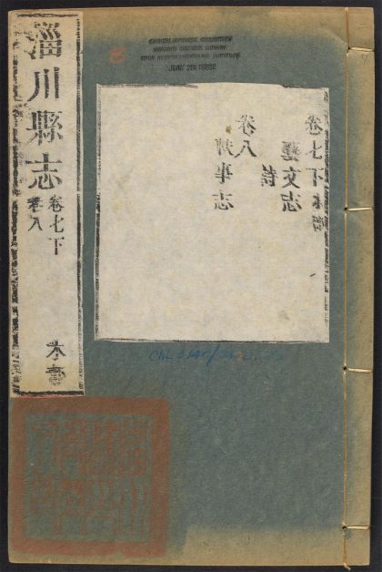 _淄川县志_v.卷七下--八__