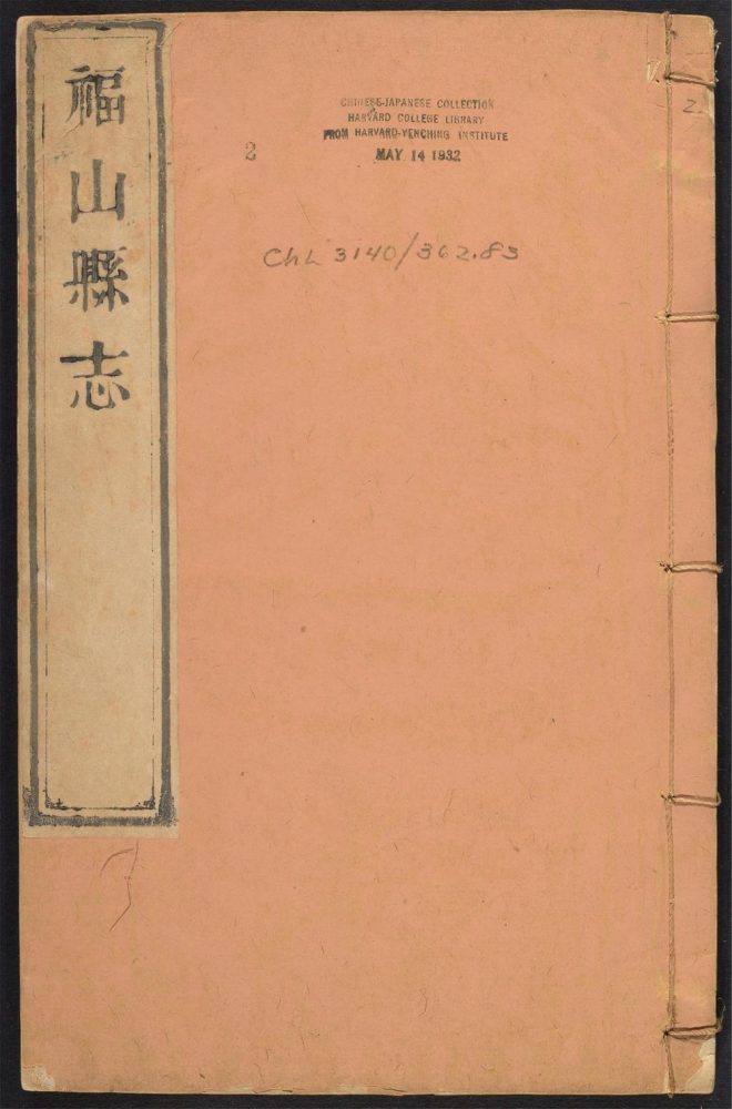 _福山县志_v.卷三--六__ _福山县志_v.卷三--六__