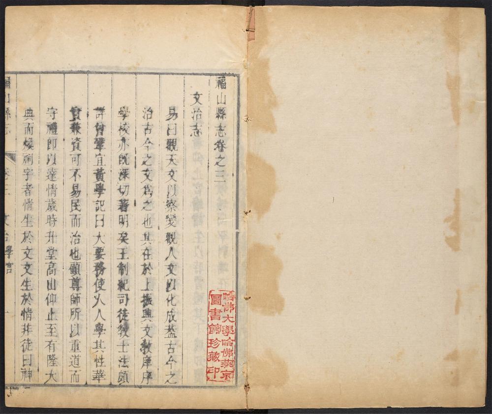 _福山县志_v.卷三--六__ _福山县志_v.卷三--六__