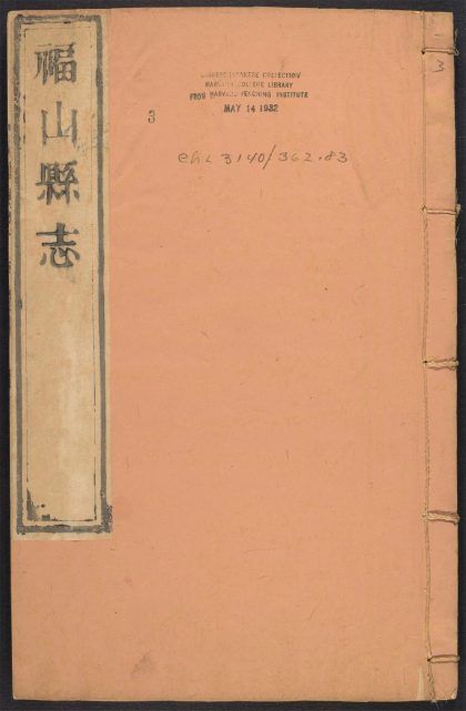 _福山县志_v.卷七__