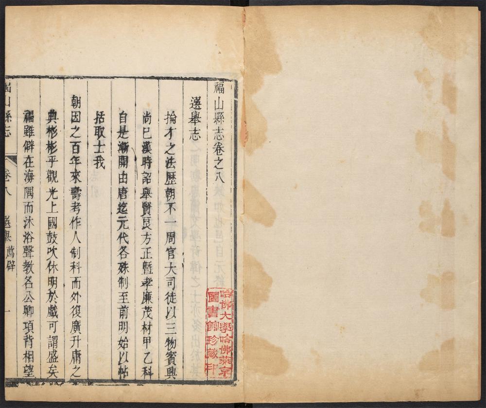 _福山县志_v.卷八__ _福山县志_v.卷八__